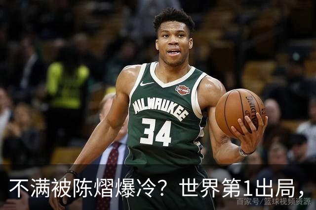 不满被陈熠爆冷？世界第1出局，王曼昱为何黑脸郁闷？谁注意陈熠表态
