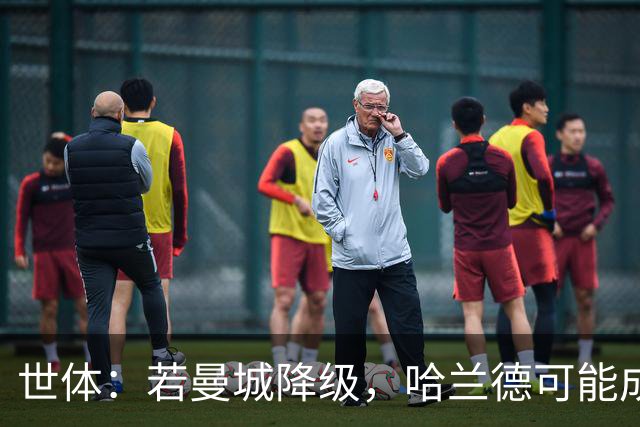 世体：若曼城降级，哈兰德可能成为皇马和巴萨的目标