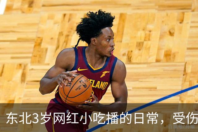 东北3岁网红小吃播的日常，受伤了爸爸不陪伴，乖乖吃饭