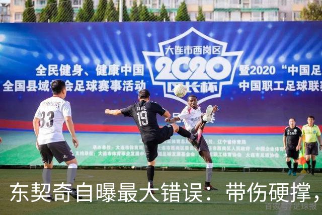 东契奇自曝最大错误：带伤硬撑，代价是整个赛季