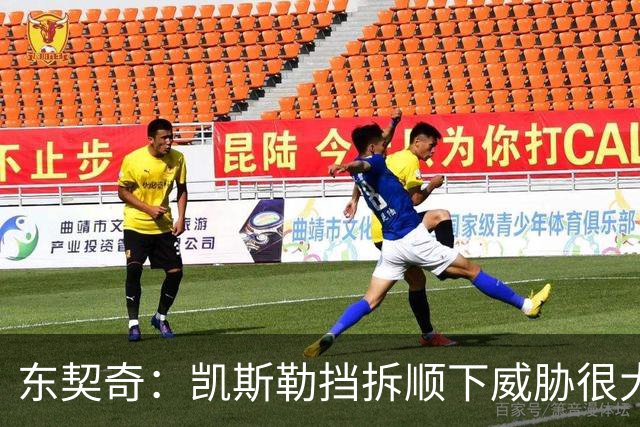 东契奇：凯斯勒挡拆顺下威胁很大 他适应新打法做得很好
