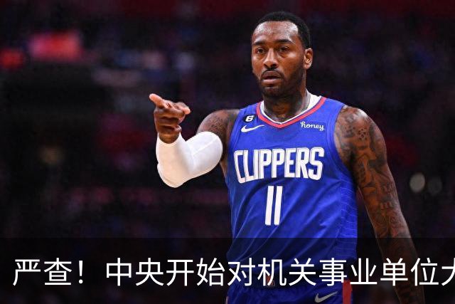 严查！中央开始对机关事业单位大整顿！这几类人要倒霉了