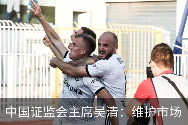 中国证监会主席吴清：维护市场 “三公” 秩序，四项举措即将推出