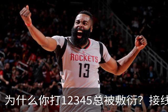 为什么你打12345总被敷衍？接线员的2个“暗号”，马上转重点督办