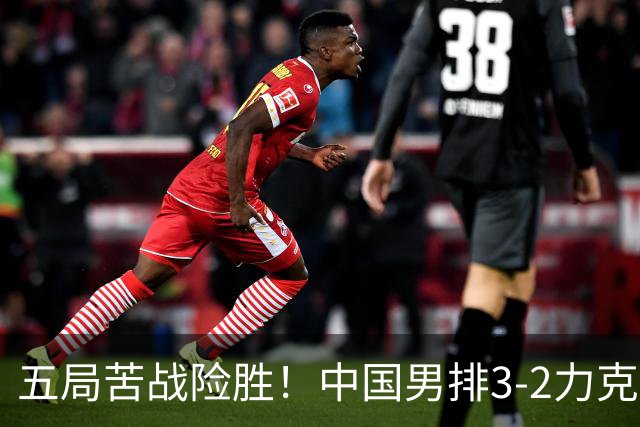 五局苦战险胜！中国男排3‑2力克中国台北拿下亚运小组赛开门红！