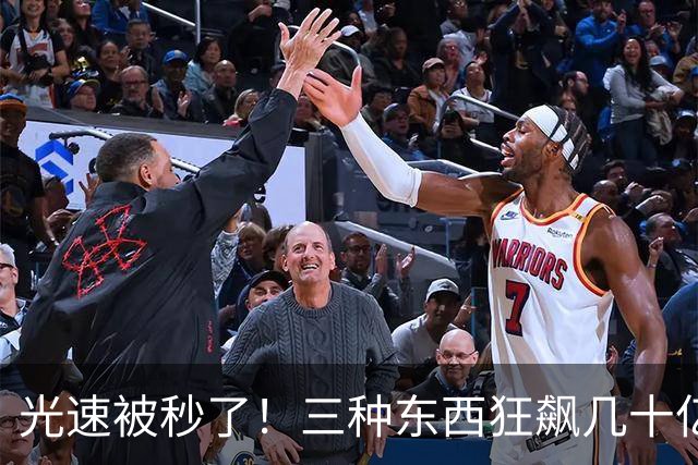 光速被秒了！三种东西狂飙几十亿倍，爱因斯坦的棺材板快压不住了
