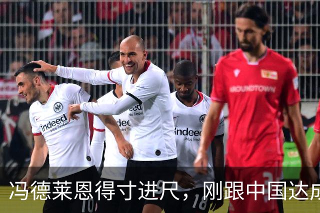 冯德莱恩得寸进尺，刚跟中国达成共识，几天不到欧盟又变脸了