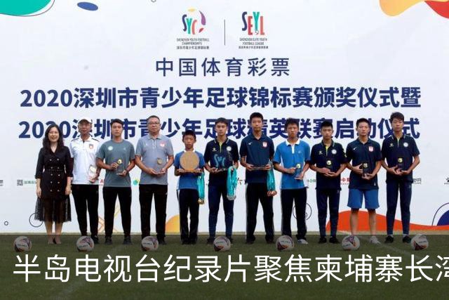半岛电视台纪录片聚焦柬埔寨长湾园区，柬官方称已介入调查邓丕兵