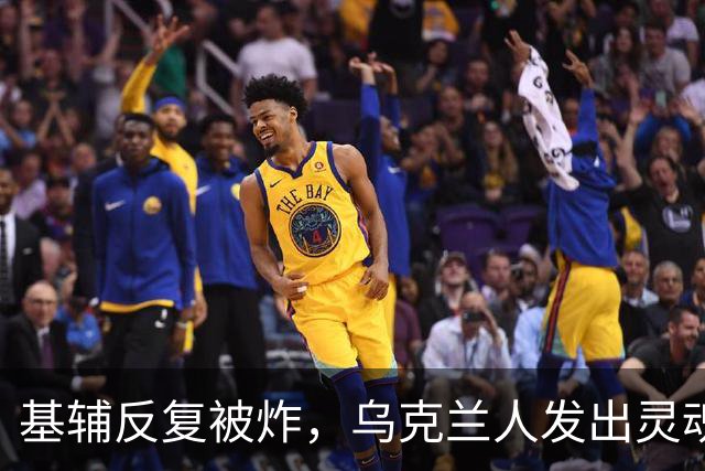 基辅反复被炸，乌克兰人发出灵魂拷问:俄导弹为何不炸总统府