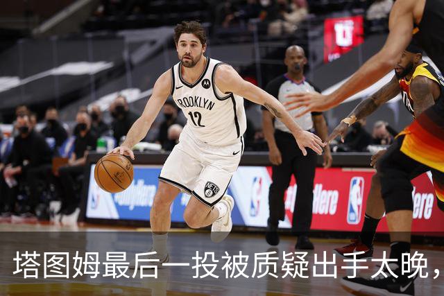 塔图姆最后一投被质疑出手太晚，马祖拉：一点都不晚