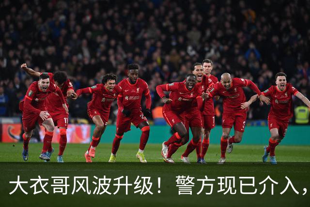 大衣哥风波升级！警方现已介入，与于文华有私生子早已水落石出