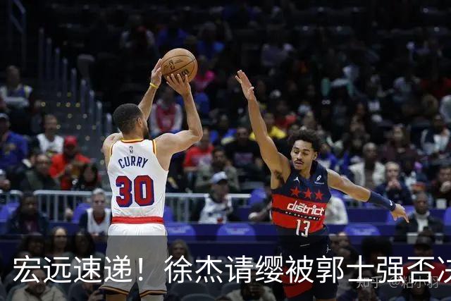 宏远速递！徐杰请缨被郭士强否决，广东首次全员到齐，崔永熙考驾照