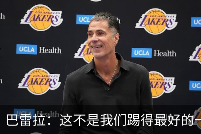巴雷拉：这不是我们踢得最好的一场，但这场胜利能提振士气