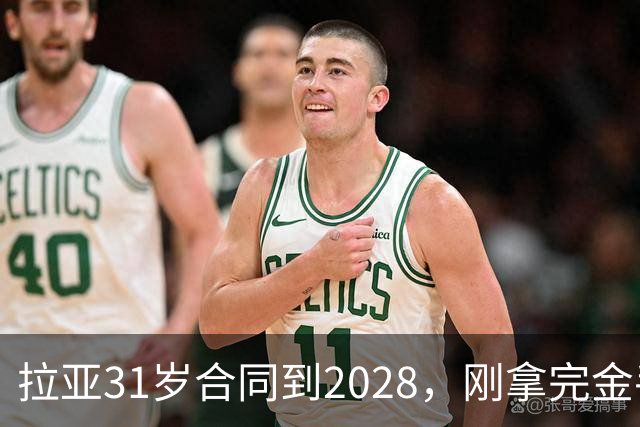 拉亚31岁合同到2028，刚拿完金手套就说想踢西甲，阿森纳这门将位置先别急着换