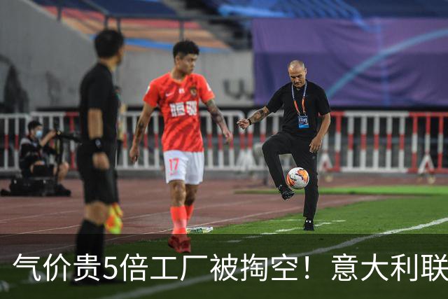 气价贵5倍工厂被掏空！意大利联手多国发难：向冯德莱恩正式夺权