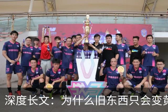 深度长文：为什么旧东西只会变黄？蓝色，可能是时间都 "买不起" 的颜色