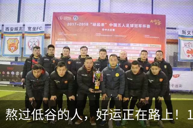 熬过低谷的人，好运正在路上！10月30日起四大星座霉运清零