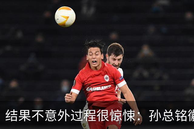 结果不意外过程很惊悚：孙总铭徽因伤缺阵卫冕亚军险胜天津