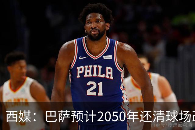 西媒：巴萨预计2050年还清球场改建贷款，比皇马早三年