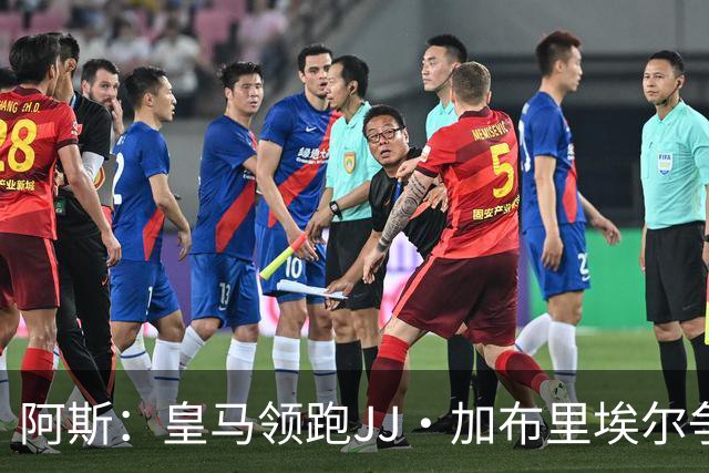 阿斯：皇马领跑JJ·加布里埃尔争夺战 前者认为巴黎才是竞争对手