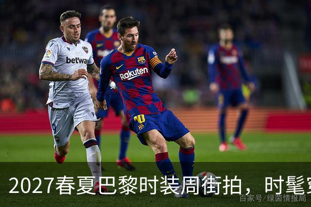 2027春夏巴黎时装周街拍，时髦穿搭一次看够，值得收藏