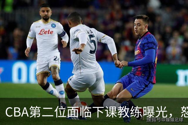 CBA第二位面临下课教练曝光，怒喷球迷被重罚，杨鸣有望接替