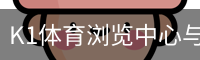 K1体育